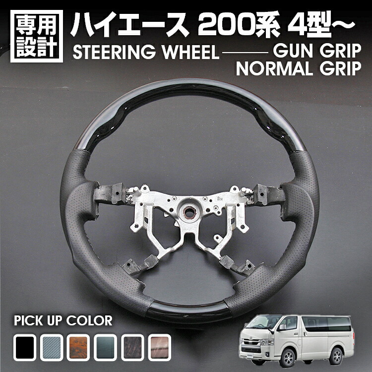 楽天市場】ハイエース 200系 6型 7型 8型 ダークプライム2 黒木目