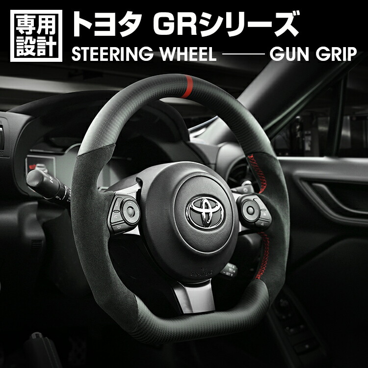 トヨタ GR SPORT用 LANBO SPORTS アルカンターラレザー スポーツステアリング レッドステッチ GR86 BRZ C-HR アクア ヴォクシー ノア ハリアー プリウス マークX｜APLAB