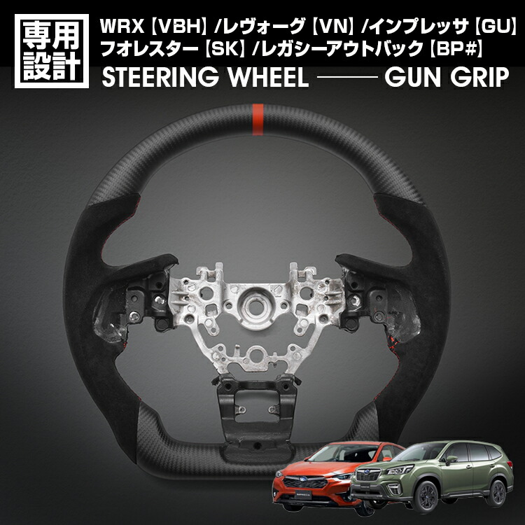 レヴォーグ VN インプレッサ GU /WRX VBH フォレスター SK レガシーB4 BN LANBO SPORTS スポーツ ステアリング マッドカーボン アルカンターラ ハンドル 内装｜APLAB