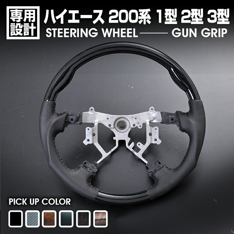 ハイエース　レーシングハンドル 楽天市場】200系 ハイエース 1〜3型 D型 レーシング ブラックカーボン