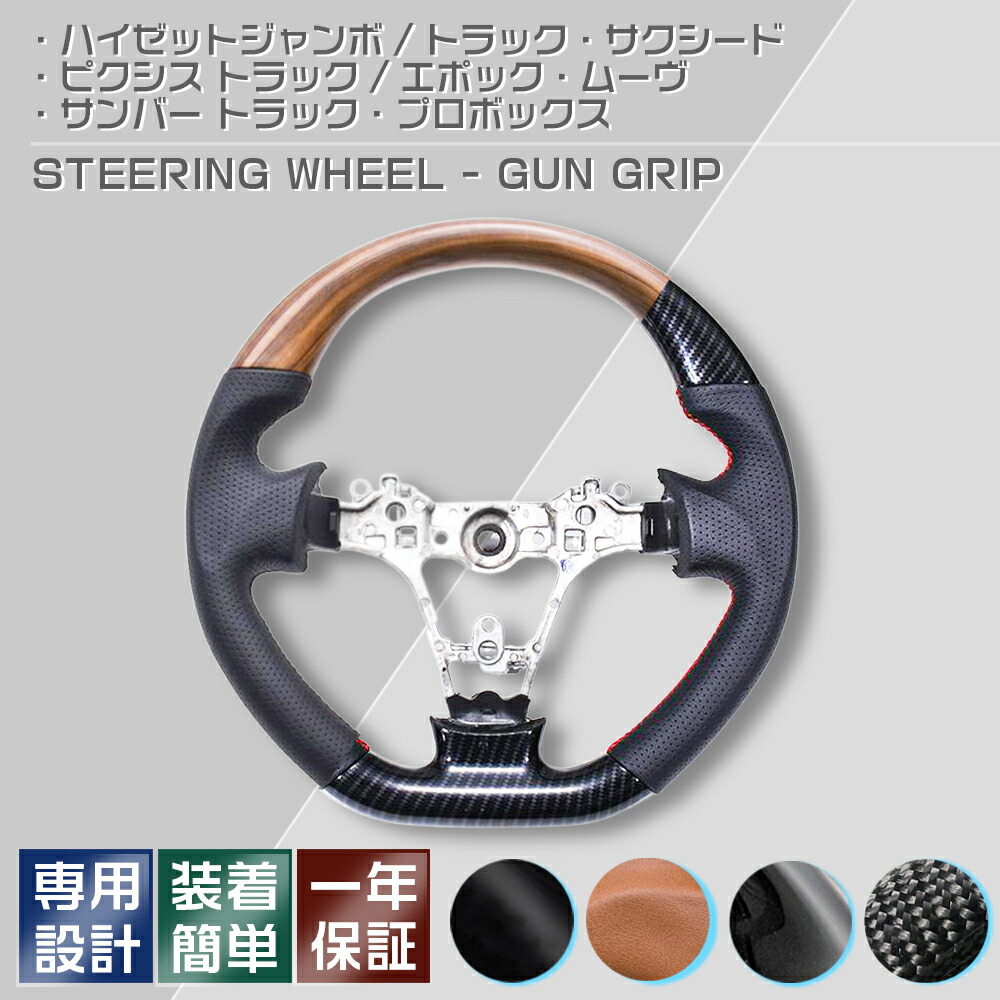 ステアリング ハイゼットトラック S500P S510P 前期 プロボックス 160系 サクシード ステアリング ガングリップ 純正交換 ハンドル ピアノブラック カーボン 内装 パーツ カスタム アクセサリー