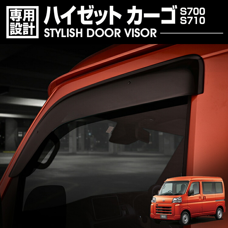 ハイゼットカーゴ S700/710 2021(R3).12~ ドアバイザー 雨よけ 金具＆両面テープのＷ固定 フロント 2枚 外装 ウィンドウ カスタム ドレスアップ カーパーツ