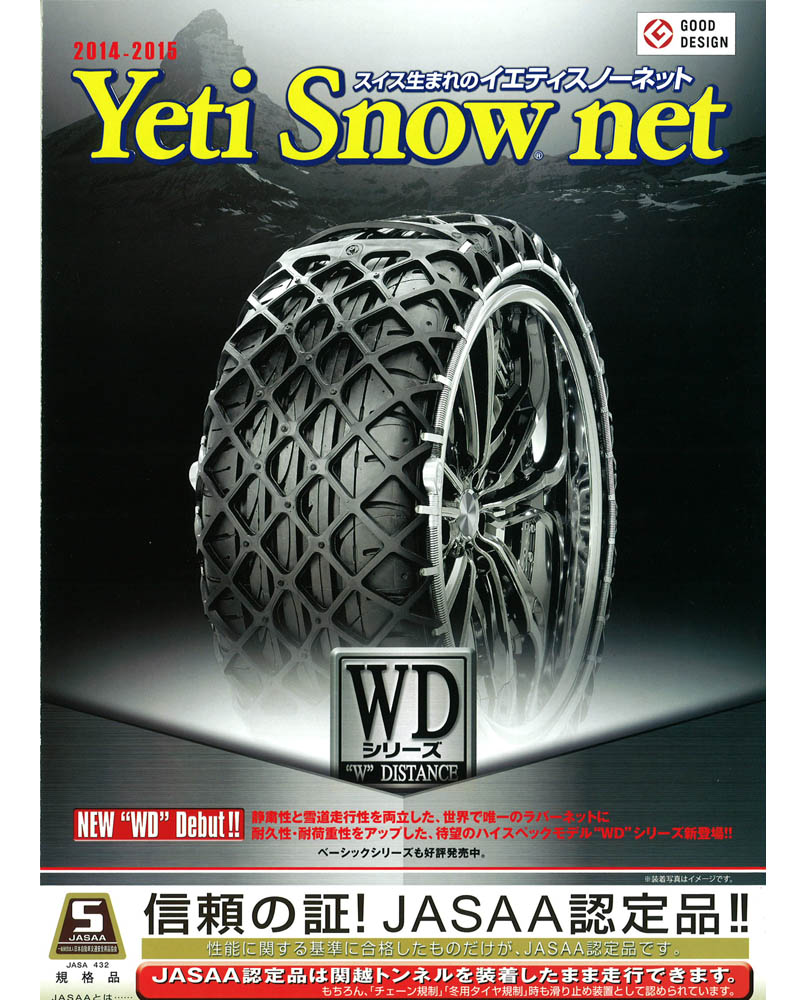 未使用】タイヤチェーン Yeti Snow Net 3289WDの+forest-century.com.tw