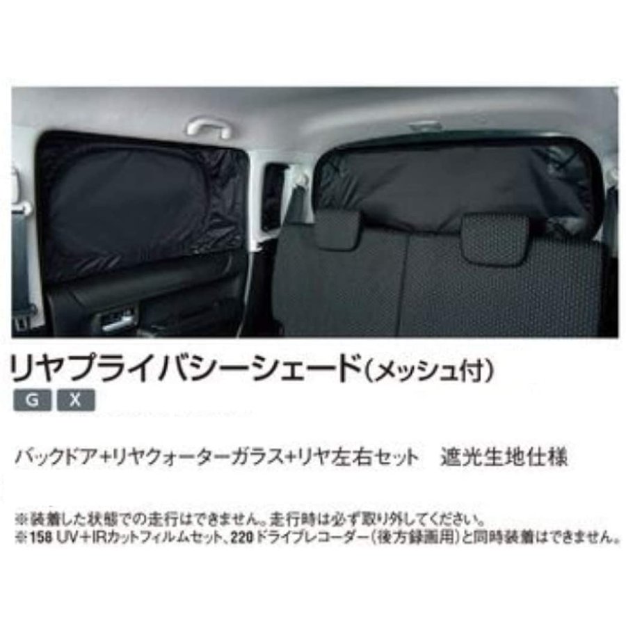 スズキ純正 ハスラー (SUZUKI HUSTLER)【 リヤ プライバシーシェード（メッシュ付）】【G】【X】9914D-59S10