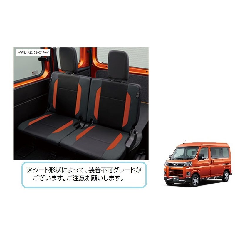 DAIHATSU ダイハツ 純正用品 シートカバー(リヤ・左右分セット)アトレー/ハイゼットカーゴ S700V/S710V 08226-K5000|MAP-S