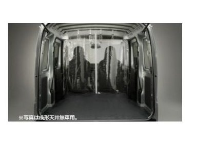 DAIHATSU HIJET CARGO　ダイハツ ハイゼットカーゴ【S700V S710V】　間仕切カーテン(成形天井付車用)[08281-K5007]｜MAP-S