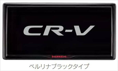 ホンダ純正用品　CR-V　純正 RT5 RT6 RW1 RW2 ライセンスフレーム ベルリナブラックタイプ　フロント用　08P25-PD1-011C