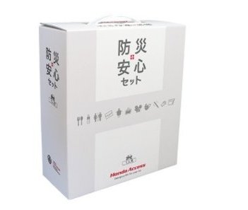 HONDA N-BOX　ホンダ Nボックス【JF3-230/500/840/850 JF4-120/220/840/850】　防災安心セット(３人用)[08Z47-PC1-A00C]｜MAP-S