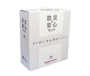 HONDA N-VAN　ホンダ Nバン【JJ1-100/200/300/400 JJ2-100/200/300/400】　防災安心セット(３人用)[08Z41-PC1-A00C]｜MAP-S