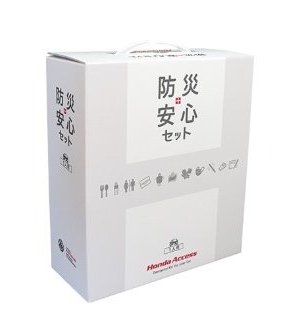 ホンダ エヌバン【JJ1/JJ2-310 JJ1/JJ2-410 JJ1/JJ2-500 JJ1/JJ2-600】　防災安心セット(３人用)[08Z41-PC1-A00C]