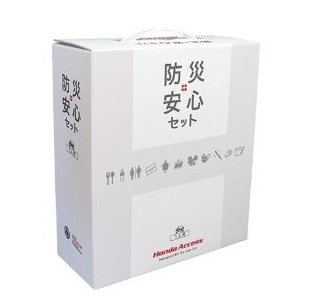 ホンダ エヌバン【JJ1/JJ2-310 JJ1/JJ2-410 JJ1/JJ2-500 JJ1/JJ2-600】　防災安心セット(２人用)[08Z47-PC1-A00B]｜MAP-S