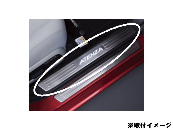 純正アクセサリー　マツダ　アテンザ　GJ　後期　H30.05～　インテリア　スカッフプレート　G53CV1370