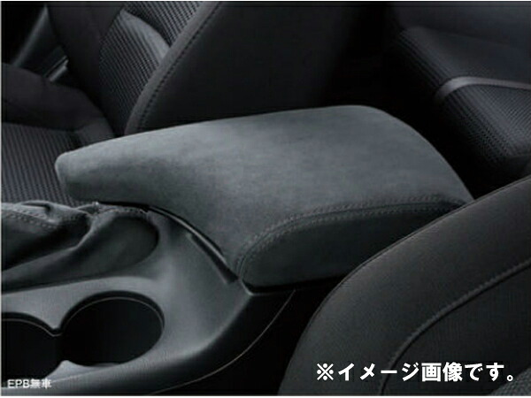 純正アクセサリー　マツダ　アクセラ　BM/BY　後期　H28.05～　アルカンターラ　センターコンソール　EPB無車用　B63BV0490