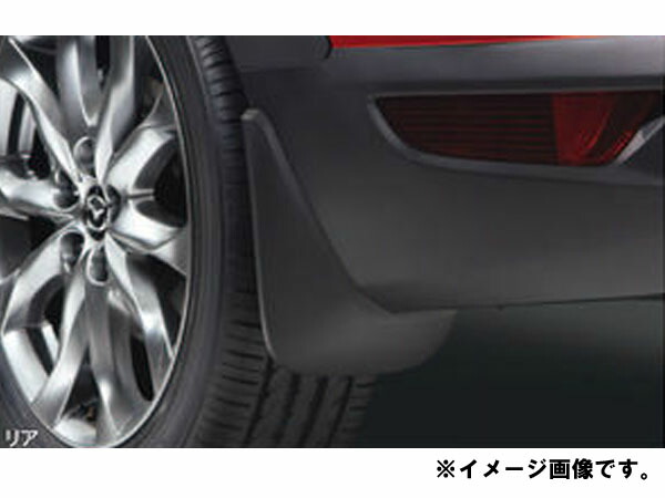 純正アクセサリー　マツダ　CX-3　DK　H27.02～　ベーシック　マッドフラップ　リア　ブラック　D10EV3460