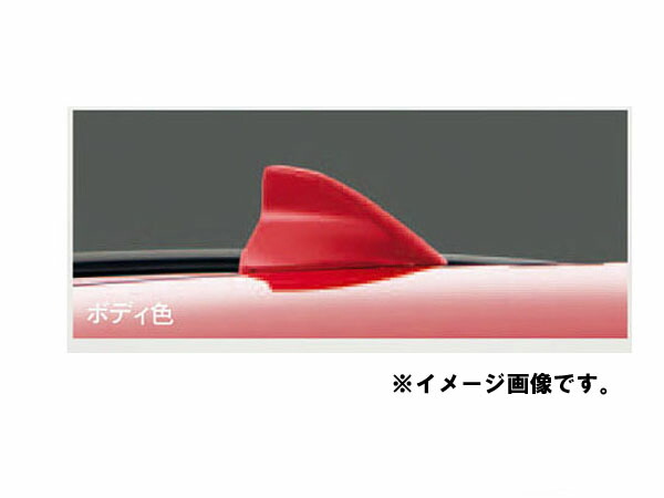 純正アクセサリー マツダ デミオ DJ H26.06~ シャークフィンアンテナ ロッドアンテナ付車 ディープクリムゾンMC D0YH79930NW|MAP-S
