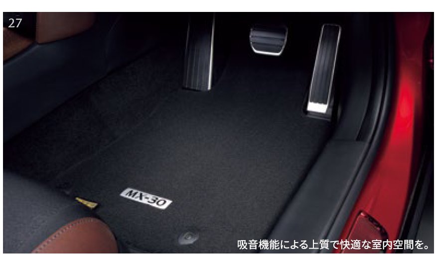 純正アクセサリー　マツダ　MX-30　DR　R2.10～　MAZDAフロアマット　プレミアム　2WD用　D44KV0320