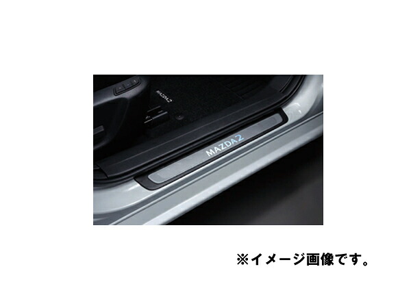 純正アクセサリー　マツダ　MAZDA2　DJ　H31.7～　スカッフプレート　イルミネーション付　D43PV1370 23,843円