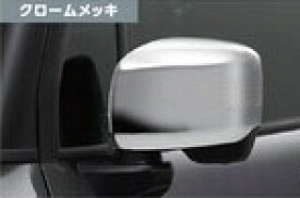 スズキ クロスビー【MN71S】　ドアミラーカバー(ＬＥＤサイドターンランプ無ドアミラー用)【樹脂クロームメッキ】