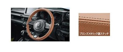 SUZUKI Jimny　スズキ ジムニー【JB64W】　本革ステアリングカバー【ブラウン】[99141-77R01-003]｜MAP-S