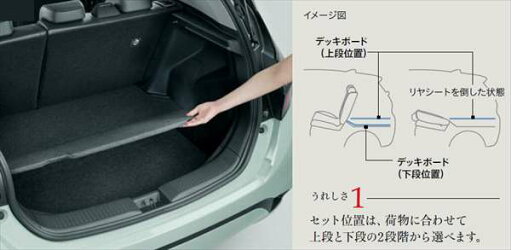 トヨタ純正用品　アクア　純正 MXPK11 MXPK16～ アジャスタブルデッキボード（2段デッキ）　58410-52240-B0