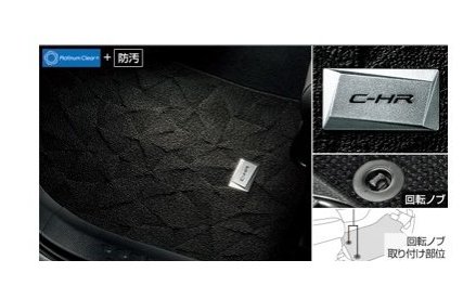 トヨタ C-HR【ZYX11 NGX10 NGX50】　フロアマット(ラグジュアリー)【仕様要参照】【ブラック】[08210-10C70-C0]