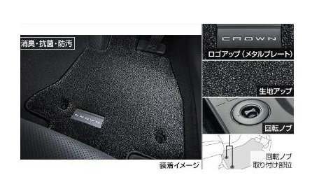 TOYOTA CROWN　トヨタ クラウン【AZSH32 KZSM30】　フロアマット（エクセレントタイプ）【ブラック】[08210-30T50-C0]