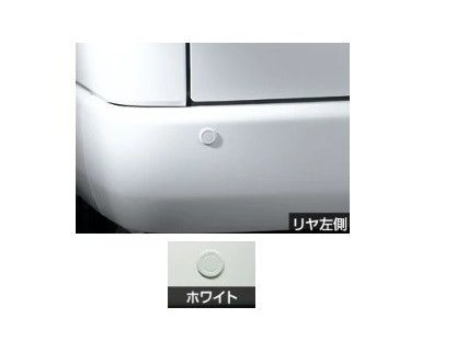トヨタ ハイエース【適合確認いたします】　コーナーセンサー(リヤ左右)(コミューター用)【ブラック】[08529-26140/08511-74120-C0]