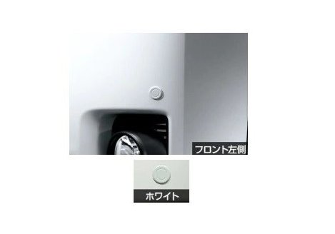 トヨタ ハイエース【適合確認いたします】　コーナーセンサー(フロント左右)【ホワイト】[08501-26020/08511-74030-A0]