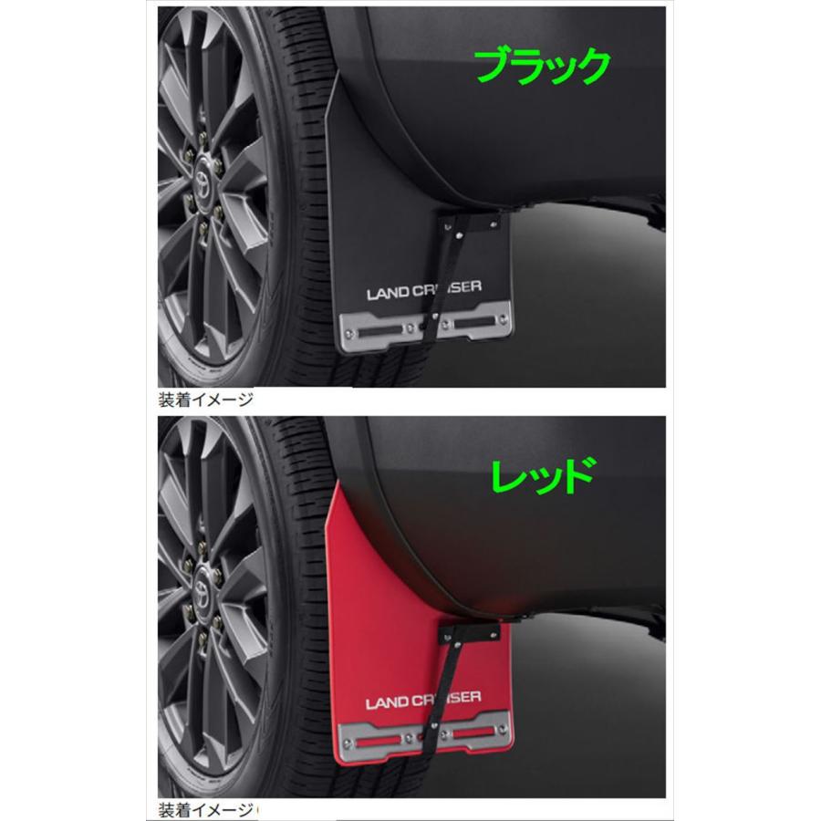 トヨタ純正用品 ランドクルーザー250 マッドフラップ(通常タイプ) ※1台分 トヨタ純正部品 GDJ250W TRJ250W 08389-60120
