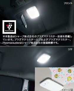 トヨタ純正用品　ルーミー　純正 M900 M910 プラズマクラスター搭載LEDルームランプ ※フロントとリア別売り　フロント ※設定：【フロント】除くLEDルームランプ（フロントパーソナルランプ用）付車。　0852A-B1010
