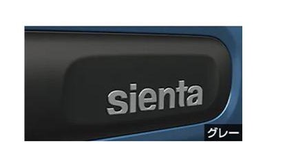 TOYOTA SIENTA　トヨタ シエンタ【MXPL10G MXPL15G MXPL12G MXPC10G MXPC12G】　サイドエンブレム【グレー】[75705-52040]