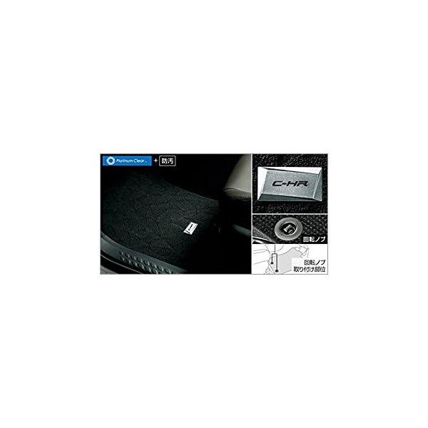 トヨタ C-HR【NGX50 ZYX10】　フロアマット(ラグジュアリータイプ)【仕様は下記参照】【ブラック】[08210-10C20-C0]