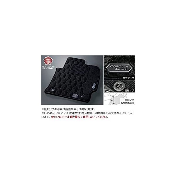 TOYOTA【トヨタ】COROLLA SPORT【カローラスポーツ】 フロアマット（ラグジュアリータイプ） (MT車用) NRE210H NRE214H ZWE211H 純正用品[08210-12C50-C0]｜MAP-S