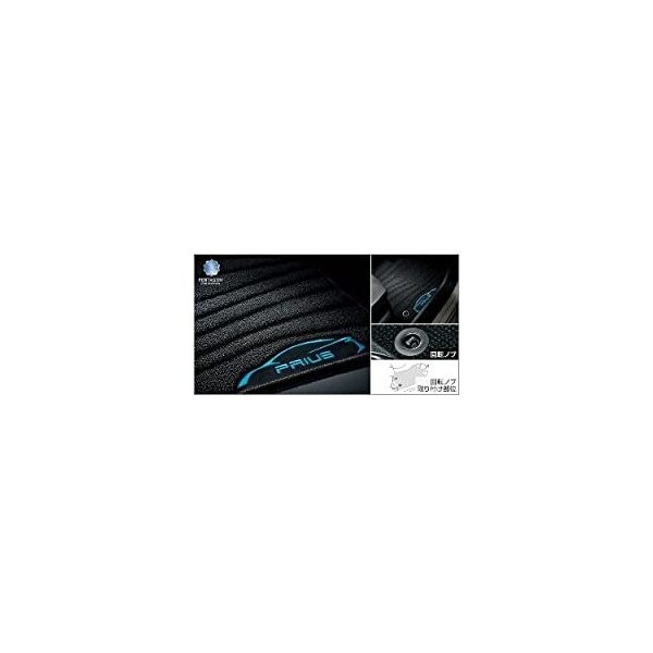 TOYOTA (トヨタ) 純正部品 プリウス 【ZVW50 ZVW51 ZVW55】 フロアマット ラグジュアリータイプ 【ブラック】08210-47A00-C0|MAP-S