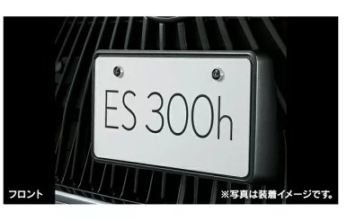 LEXUS レクサス 純正 アクセサリー パーツ ES300h　ナンバーフレーム (フロント・リヤ) ＆ ロックボルト(ロゴ入り)セット プラチナムシルバーME｜MAP-S