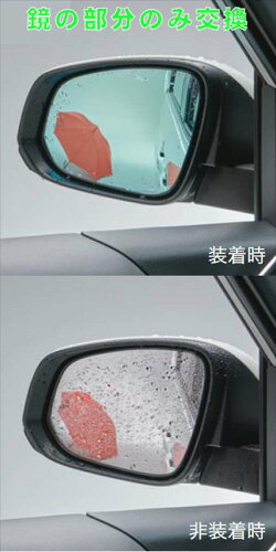 トヨタ純正用品 ヴォクシー 純正 ZWR90 MZRA90 レインクリアリングブルーミラー ※要適合確認 08169-16010