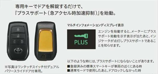トヨタ純正用品　ヴォクシー　純正 ZWR90 MZRA90 プラスサポート用スマートキー　　※要適合確認　8990E-V1020 14,213円