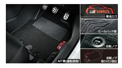 TOYOTA GR YARIS　トヨタ GRヤリス【GXPA16】　ＧＲフロアマット(アドバンスド)【ブラック】[58501-52080]｜MAP-S