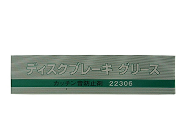 ディスクブレーキグリース　カッチン音防止剤　100g 6本セット ディスクブレーキグリース カッチン音防止剤 100g 6本セット