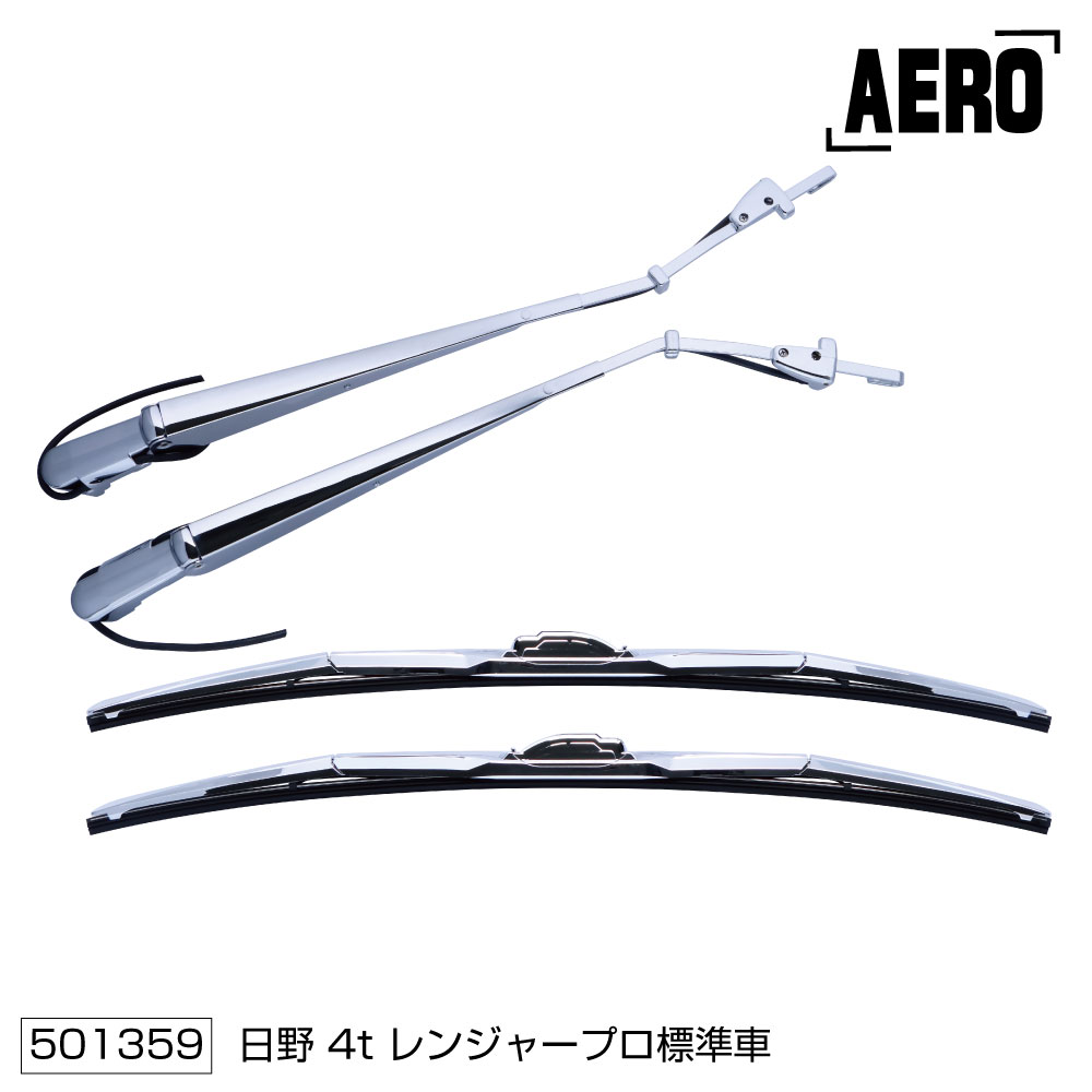 JETイノウエ　ジェットイノウエ　ワイパーアーム＆ブレードセット　エアロタイプ　日野「４ｔ車」　レンジャープロ（H14.1～H29.4）　４ｔ標準車用　501359