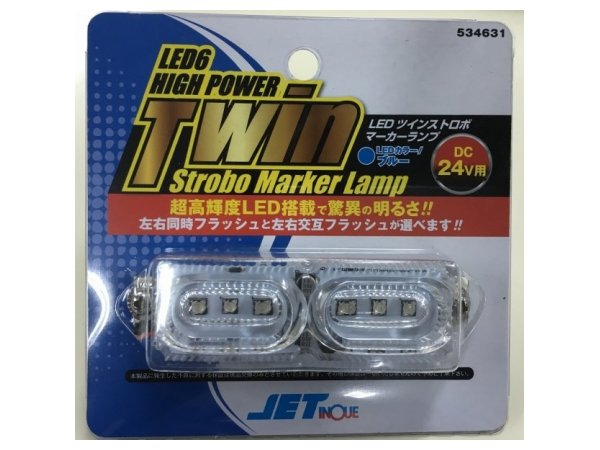 楽天市場】【19日～大感謝祭最大P43倍＆マイカー割最大P5倍】JETイノウエ LEDツインストロボマーカー 24V レッド／ブルー 534640 * トラック用品*：MAP-S