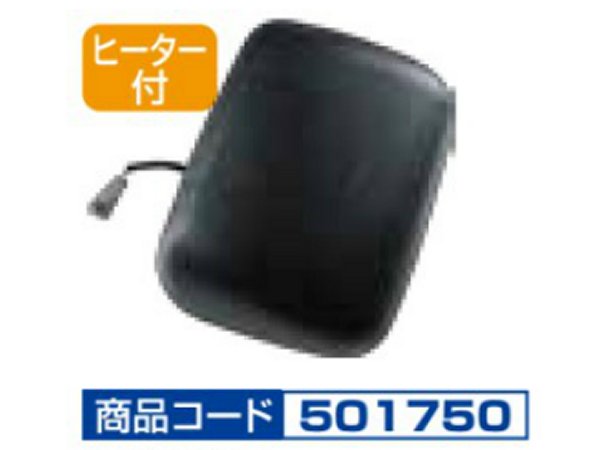 JETイノウエ　補修用ミラー　日野　大型プロフィアテラヴィ　H12.45～H15.10　助手席側　ヒーター付　501750