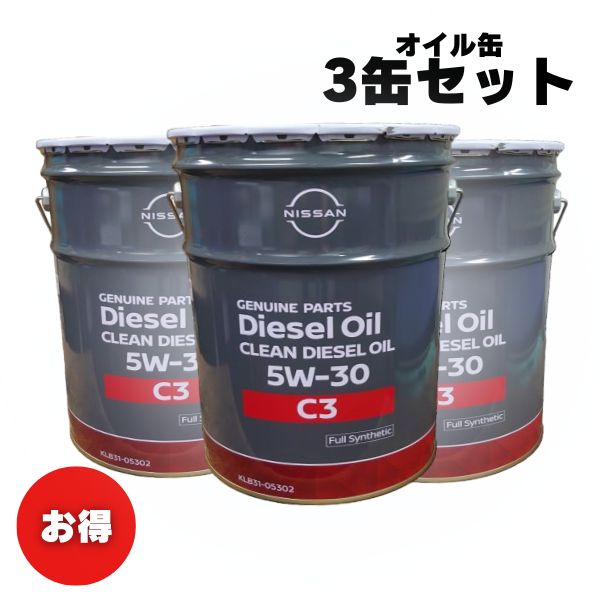 楽天市場】NISSAN クリーンディーゼル 5W30 4L KLB31-05304 *4リットル