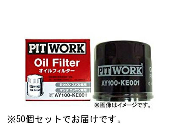 18975円 本物保証! PITWORK ピットワーク オイルフィルター 日産 セドリック AY100-NS004 オイルエレメント 50個セット