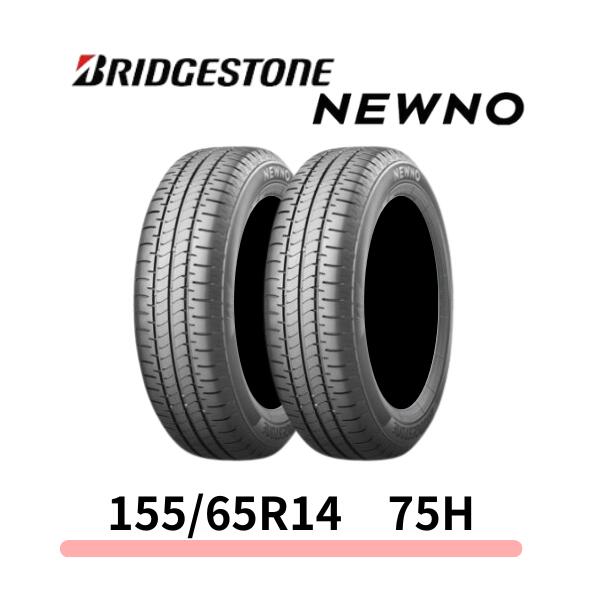 【2本セット】BRIDGESTONE ブリヂストン ニューノ NEWNO 155/65R14 75H サマータイヤ 夏タイヤ 低燃費タイヤ 限定特価|MAP-S