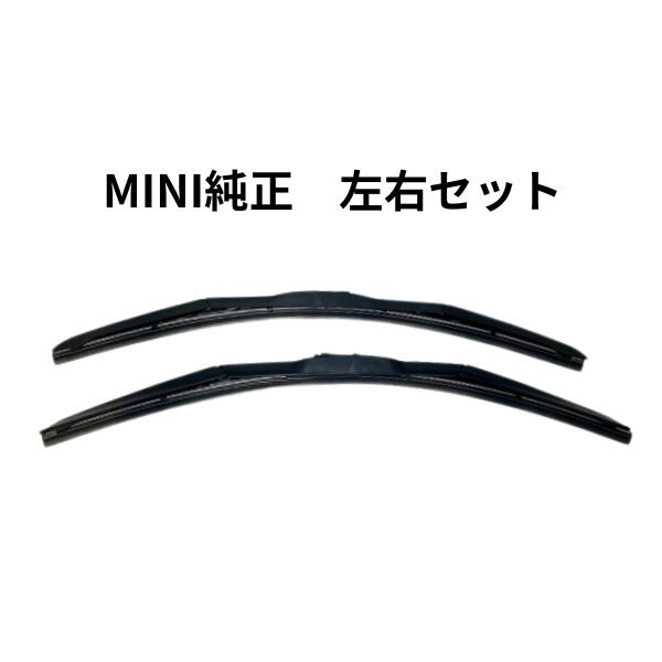 BMW MINI　純正　F55／F56　5DOOR／3DOOR 用　フラット　フロントワイパーブレード　左右2本セット｜MAP-S