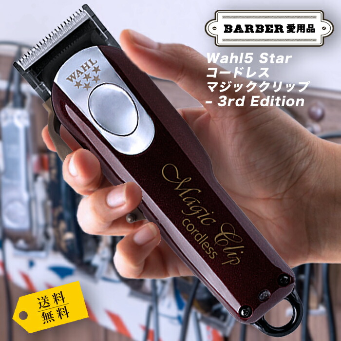 WAHL ウォール コードレス スーパーテーパー サード