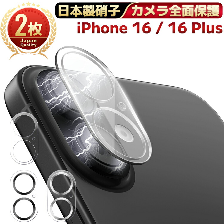 楽天市場】【 カメラ全面保護 ・ 2枚セット 】 iPhone16Pro