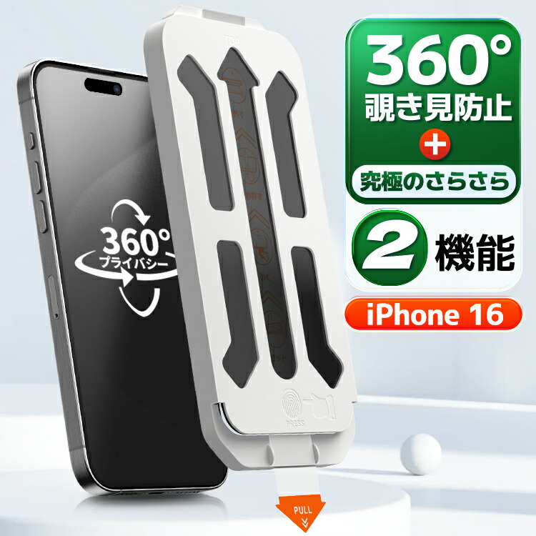 楽天市場】【 360 覗き見防止 ・ 極上のさらさら 】iPhone15 Pro Max
