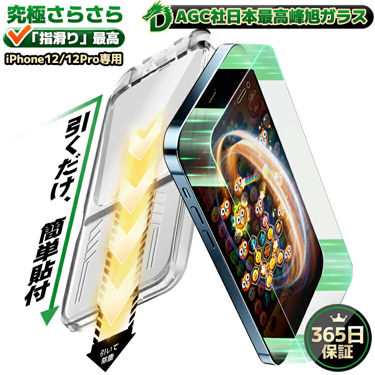 楽天市場】【 365日保証・極上のさらさら感 】 iPhone12 Pro フイルム